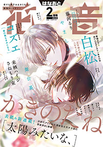 花音 2025年2月号