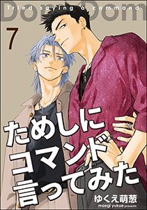 ためしにコマンド言ってみた（分冊版） 【第7話】
