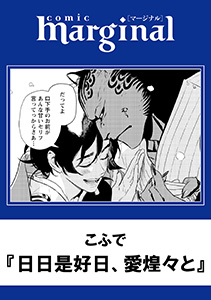 日日是好日、愛煌々と