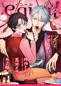 equal vol.99α