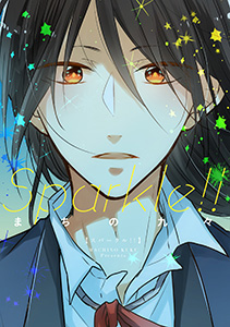 【単行本版】Sparkle!!