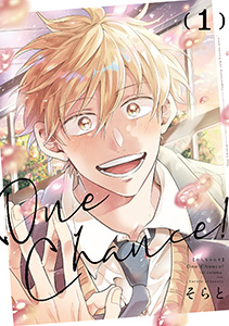 【単行本版】One Chance!