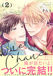 【単行本版】One Chance!