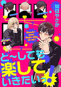 ど~しても楽していきたいっ!