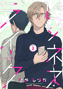 ビジネス・ライク　act.2