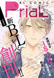 PriaL　vol.1