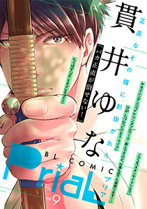 PriaL　vol.9