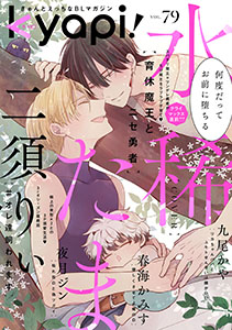 kyapi! vol.79