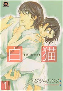 白猫(分冊版)