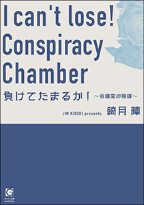 負けてたまるか!