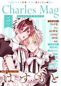 Charles Mag vol.48 -えろイキ-