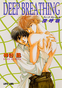 DEEP BREATHING～深呼吸～