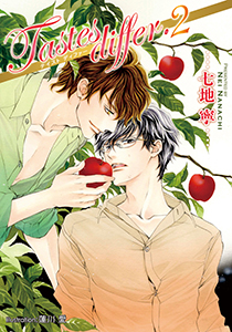 Tastes differ.2【イラスト付】