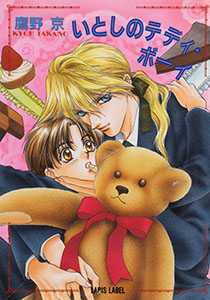 いとしのテディ・ボーイ