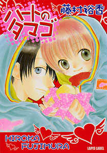 ハートのタマゴ