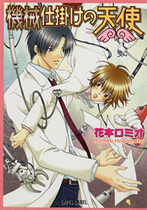 機械仕掛けの天使