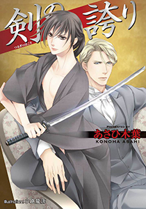 剣の誇り【イラスト付】