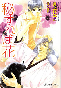 秘すれば花