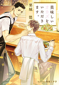 美味しいオカズをいただきます。【イラスト付】