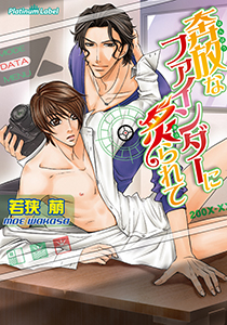 奔放なファインダーに炙られて