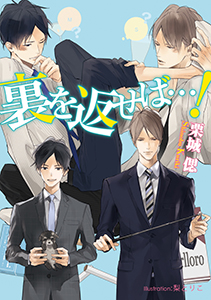 裏を返せば…!【イラスト付】