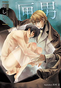 匣男【イラスト付】