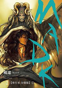 MADK 2【単行本 分冊版】