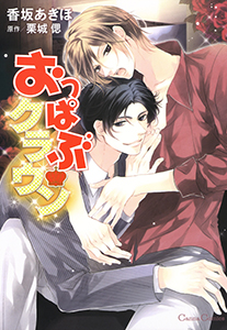 おっぱぶクラウン