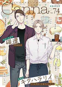 オリジナルボーイズラブアンソロジーＣａｎｎａ　Ｖｏｌ．７４