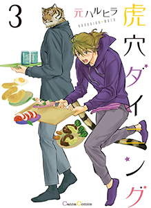 虎穴ダイニング