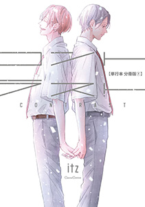 コントラスト【単行本 分冊版】７