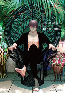 シャングリラの鳥II【単行本 分冊版】6