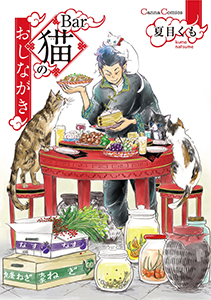 Bar猫のおしながき