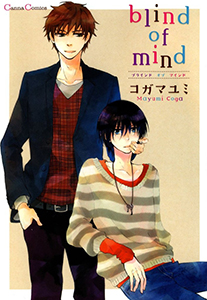 ｂｌｉｎｄ　ｏｆ　ｍｉｎｄ