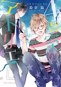 4号室のアトリエ