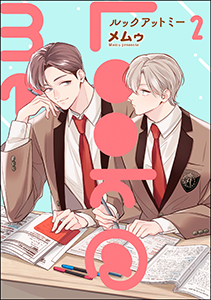 Look＠me（分冊版） 【第2話】