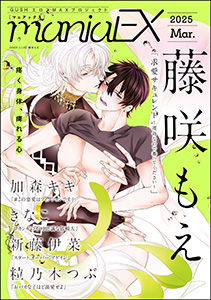 GUSHmaniaEX 2025 Mar.