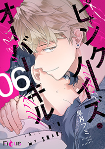 ピンクノイズ・オーバーキル 6