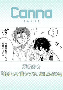 好きって言うてや、あほんだら【分冊版】