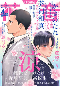 花音