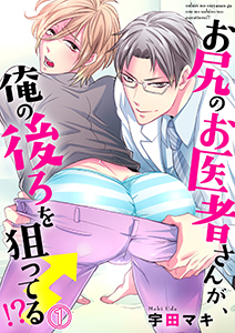 お尻のお医者さんが、俺の後ろを狙ってる!?