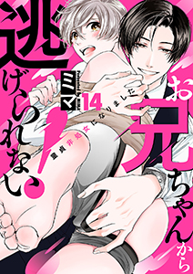 お兄ちゃんから逃げられない!~童貞非処女になりました