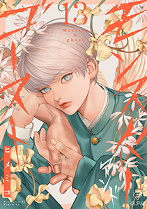 モンスターアンドゴースト act.13