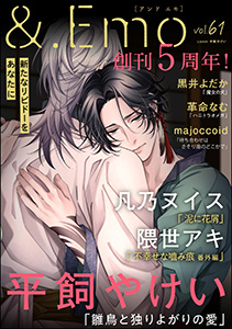 &.Emo vol.61