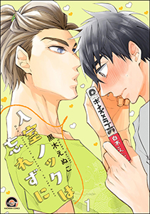 入室ノックは忘れずに(分冊版)