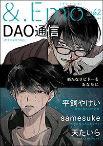 &.Emo vol.62