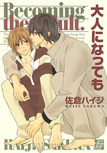 大人になっても