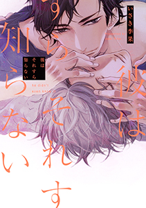 彼はそれすら知らない