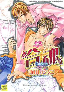 合魂～極上楽宴ツアーズ～