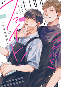 スグルくんファイト!【電子限定描き下ろし付き】